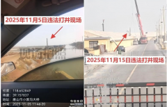 河北曹妃甸：违法打井持续上演 两局长忙“删稿”不作为