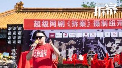 《妖出长安》导演杨东亮新作《拆案》即将上映