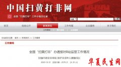         B站遭扫黄打非办立案处罚6次约谈10余次 回